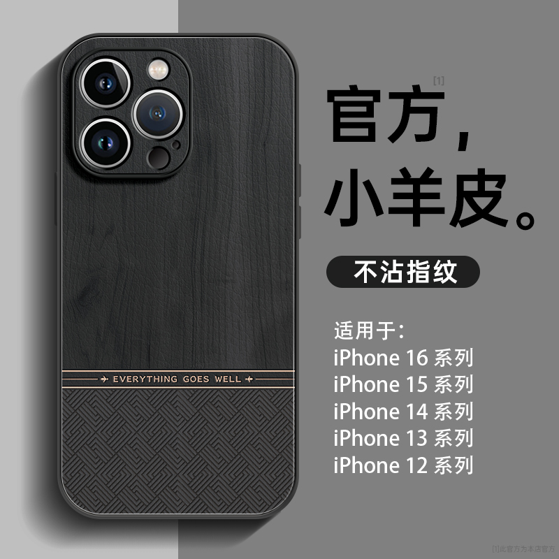 顺遂木纹小羊皮适用苹果手机壳