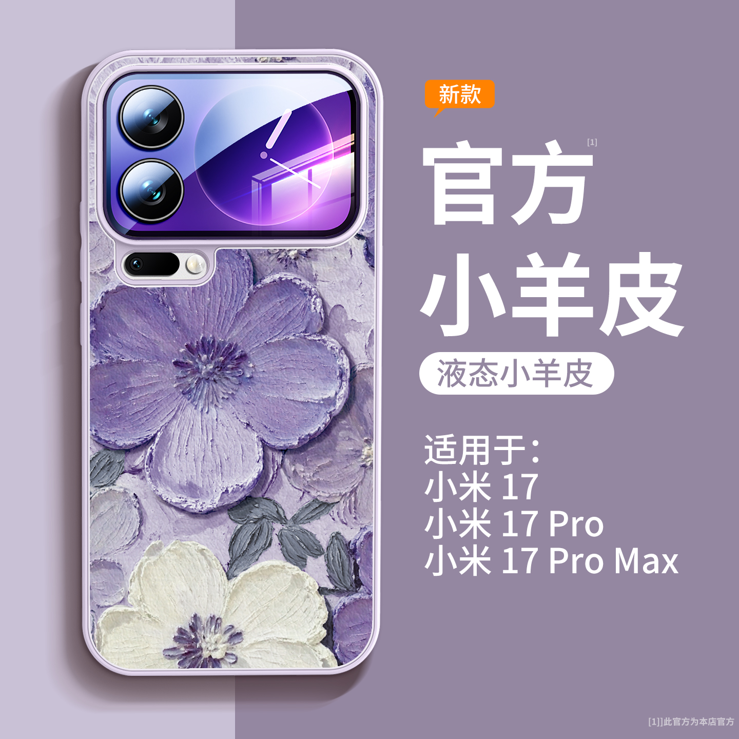 油画棒花朵适用小米17手机壳