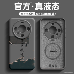 適用華為mate60pro手機(jī)殼新款 高級(jí)感2024防摔套pro十全包m60磁吸外殼40 e男士 30小眾女 mate50液態(tài)硅膠60pro