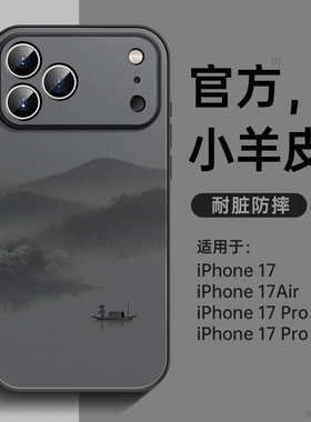 适用苹果17手机壳2025新款iphone17pro小羊皮外壳16promax专用12系列air独特ip15高级版男14plu超火13全包11