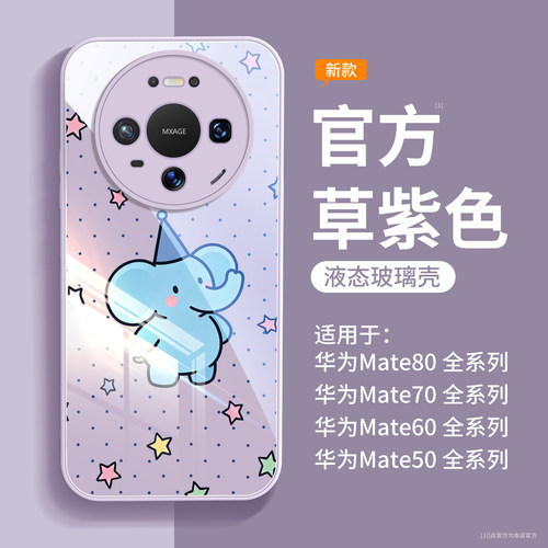 甜星象适用华为mate70pro手机壳
