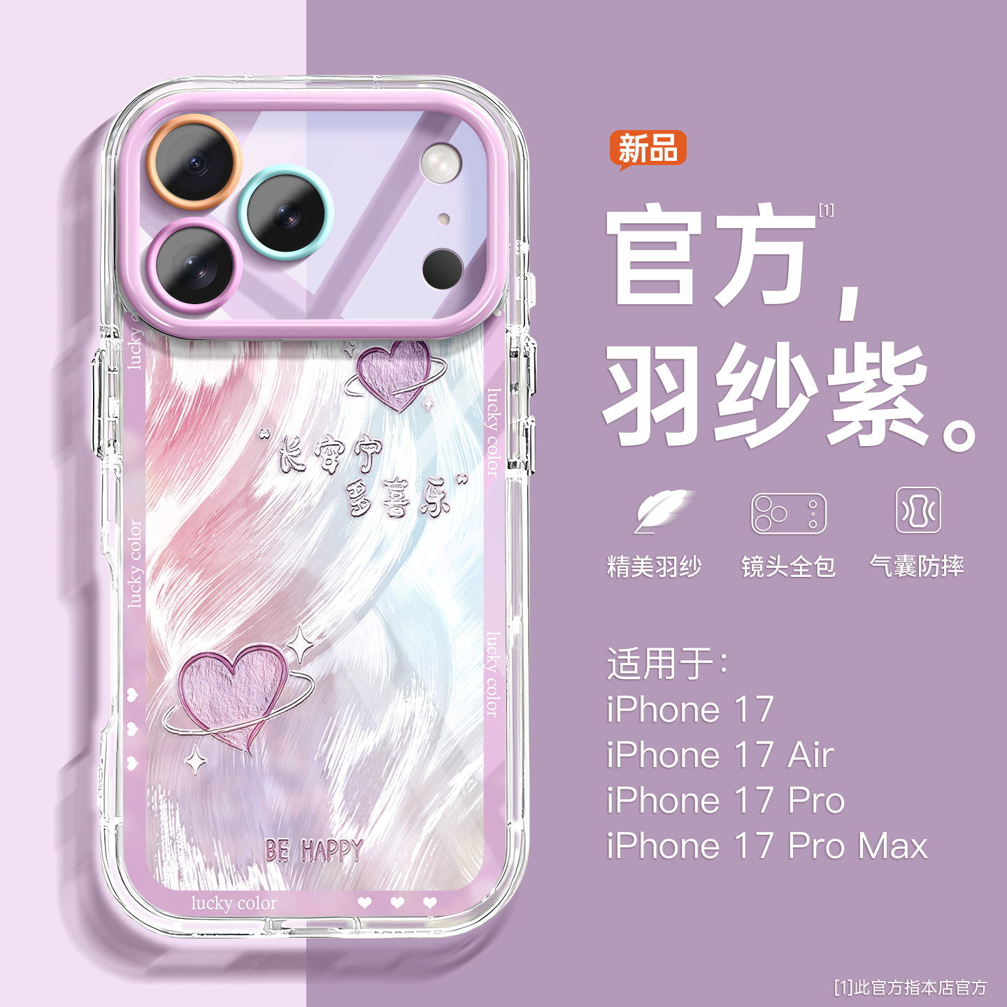 长安宁爱心适用苹果17手机壳高级