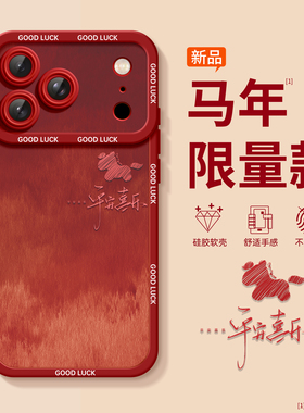 适用苹果17手机壳iPhone17promax新款16外壳15pro马年保护套14plus硅胶air好看13红色超火12带挂绳11磁吸支架