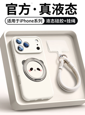 适用苹果17手机壳新款外壳iPhone16promax系列液态硅胶15pro套air磁吸支架ip13超好看14plus情侣12pm高级版女