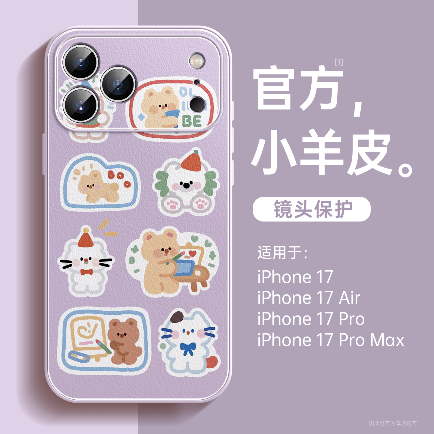 小熊贴纸适用苹果17手机壳小羊皮