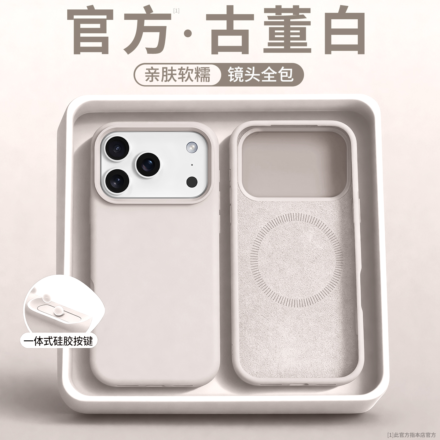 一体按键硅胶适用苹果17手机壳