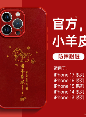 适用苹果16promax手机壳iPhone16新款15pro保护壳17马年air磁吸支架13超火14plus红色小羊皮12好看女11带挂绳
