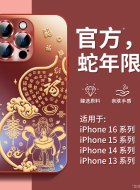 适用苹果16promax手机壳iPhone15pro红色2024新款14镜头全包plus外壳11por保护套12pm高级感16新年13男女款潮