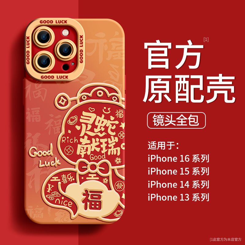 灵蛇献瑞硅胶适用苹果15手机壳