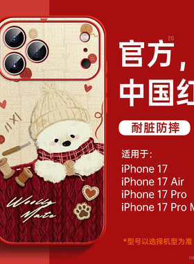 适用iPhone17手机壳新款苹果17promax外壳16pro红色套15por带挂绳14plus好看女air磁吸11马年13网红12小羊皮