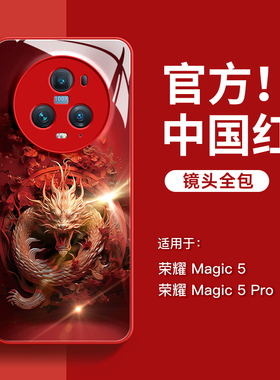 龙年适用荣耀magic5手机壳新年女magic5pro红色本命年男magic4/3玻璃新款x50全包防摔外壳honor高级感x40硅胶