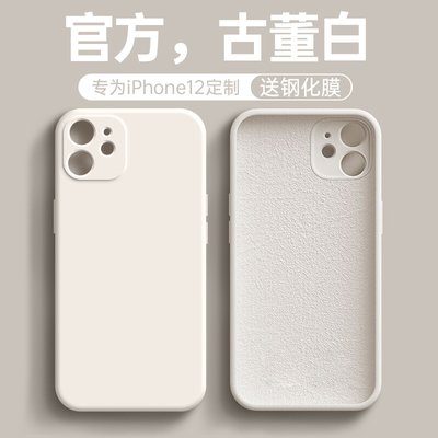 液态硅胶iPhone12手机壳全包防摔