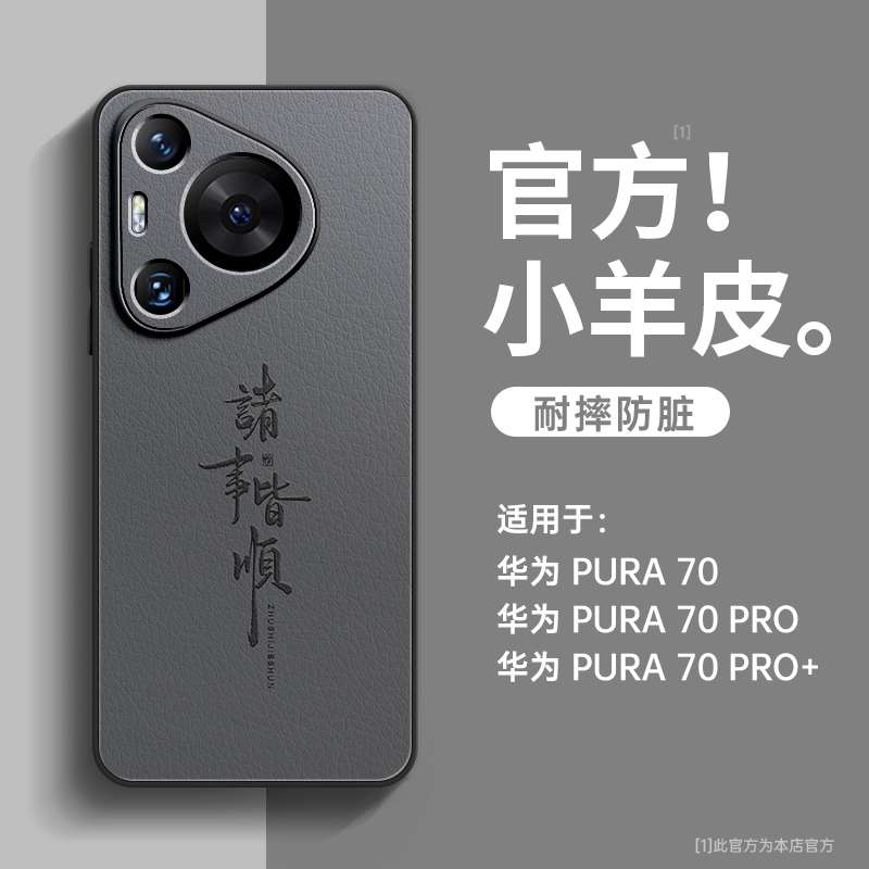 适用华为pura70手机壳2024新款pura70pro小羊皮p60镜头全包50防摔男pro+高级感女ultra简约商务p40pro+保护套