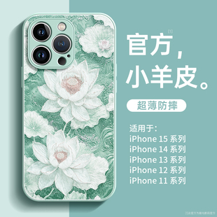 适用iphone15promax手机壳新款 14pro全包镜头13小羊皮苹果15保护套2024防摔12荷花荷叶11高级感xs男女xr外壳x