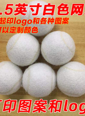 白色网球高弹减压训练网球活动展示礼品洗涤球宠物网球道具按摩球