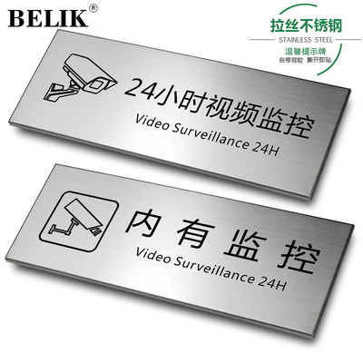 BELIK WX-27 拉丝不锈钢 内有监控视频监控区域金属标识牌警告标牌办公温馨注意提醒警示标志牌 24*9CM