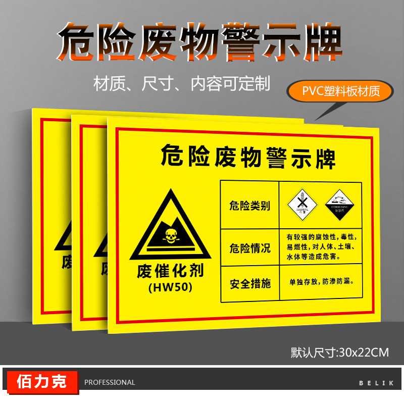 危险废物标识牌警示牌危废物分类储存点危险品贮存间仓库场所标签环保有毒国标危险废物PVC塑料板标志牌定制