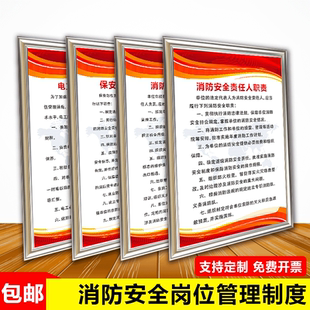 全套消防安全岗位管理制度牌消防检查管理制度牌消防安全责任人管理人职责保安部电工控制室仓库墙牌告示牌