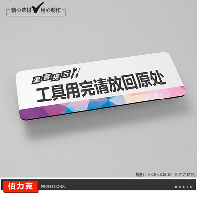 工具用完请放回原处彩色创意温馨提示牌标语牌公司店铺标牌定制