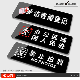 新款亚力克办公室温馨提示牌警示牌标识牌标贴墙贴定制标示牌标志牌请随手关门禁止拍照访客请登记闲人免进牌