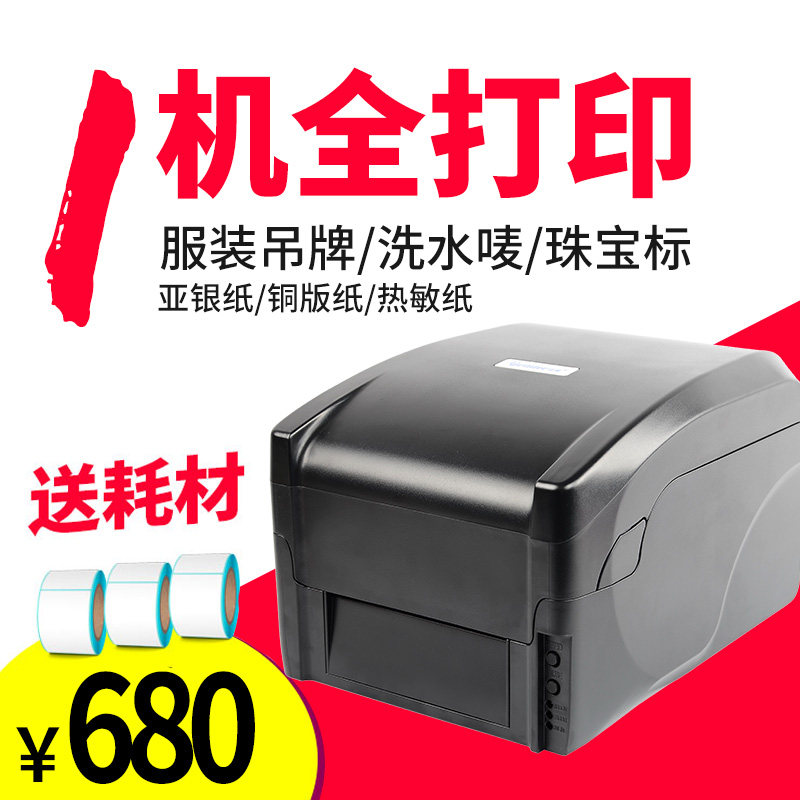1524T超市价格贴纸不干胶标签打印机服装吊牌合格证水洗标唛哑银纸pet珠宝标签碳带条码打印机快递电子面单机