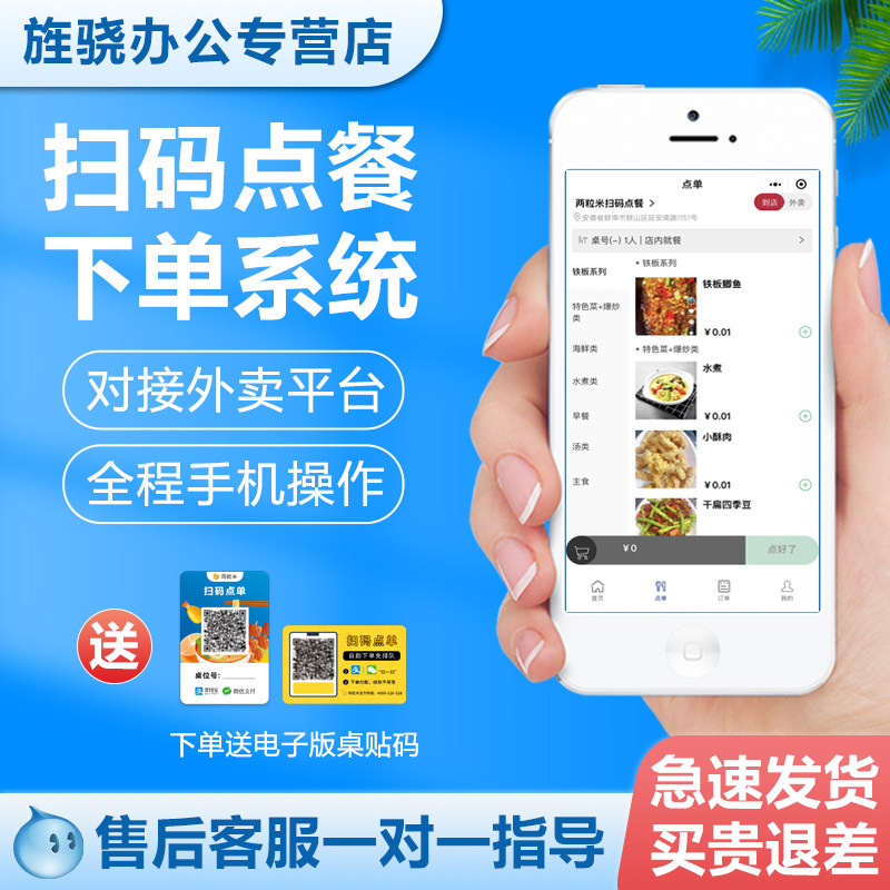 餐饮扫码点餐下单系统 手机点餐系统点单机点菜机奶茶店饭店收银系统