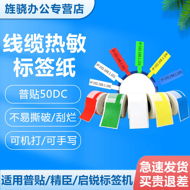 普贴标签机网线刀型热敏纸不干胶