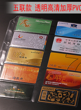 活页名片夹内页卡片袋卡册卡套信用卡包4孔名片册卡片收集袋30孔名片夹内页卡本会员卡本卡袋大容量6孔替换芯