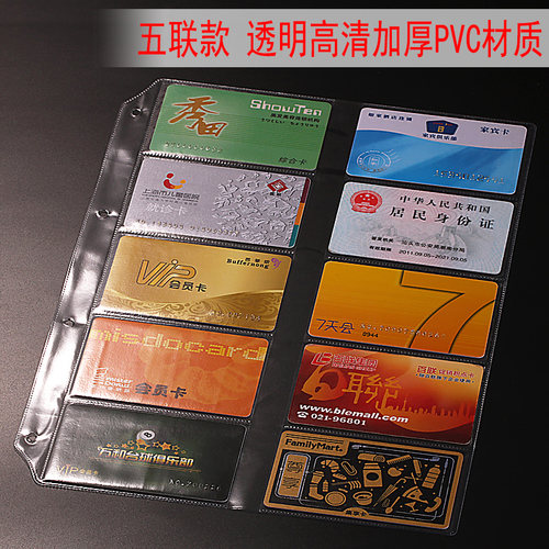 活页名片夹内页卡片袋卡册卡套信用卡包4孔名片册卡片收集袋30孔名片夹内页卡本会员卡本卡袋大容量6孔替换芯 - 封面