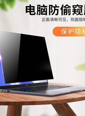 笔记本防窥膜联想小新Pro防偷窥 X1 Carbon14寸ThinkBook 14小米pro14红米yoga14S隐私膜air14plus 14寸专用