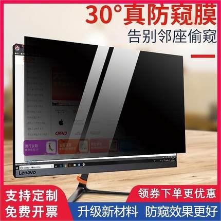 台式电脑防窥膜笔记本防窥膜14寸防窥视屏保护膜15.6寸防窥膜屏幕防窥膜21.5寸23寸24寸27寸30寸31.5寸32寸