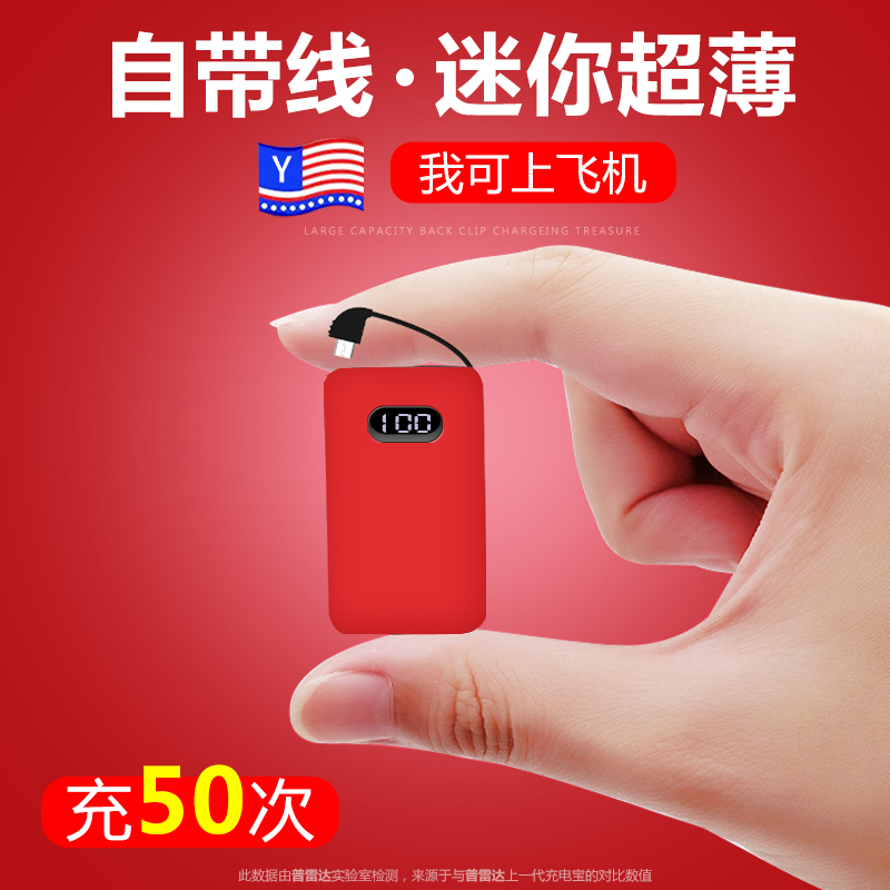 迷你充电宝自带线快充大容量超薄便携小巧vivo通用iPhoneX苹果三星oppo华为可爱卡通超萌手机移动电源