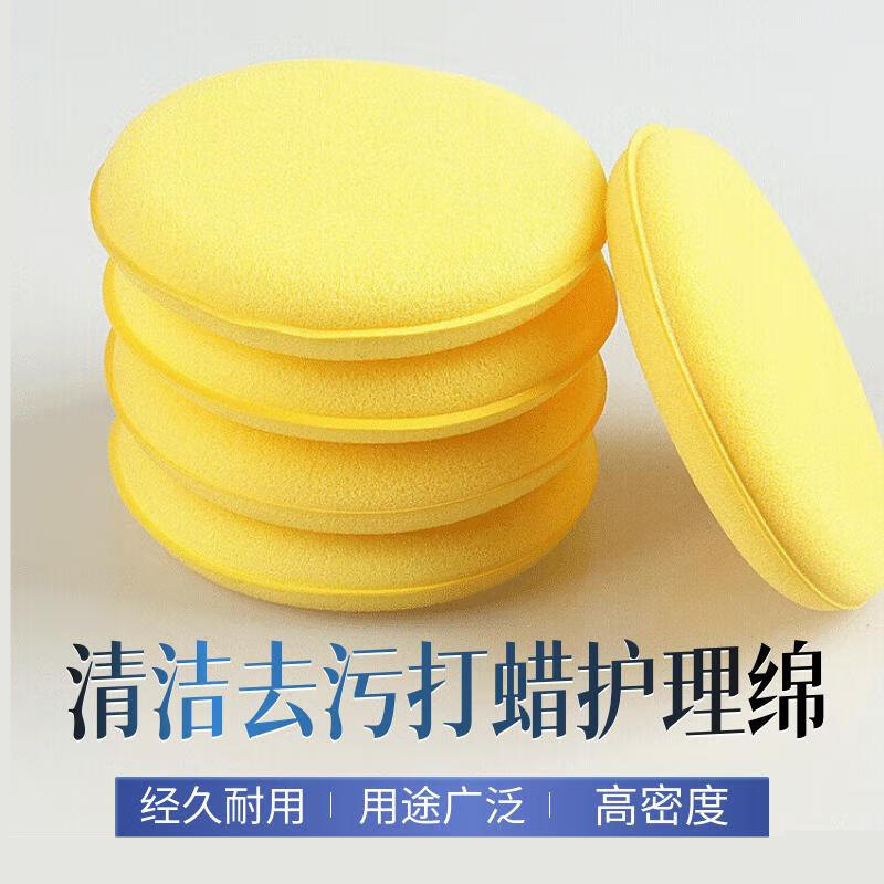 汽车打蜡海绵车用专打腊神器上蜡镀晶海绵块圆形洗车清洁抛光工具