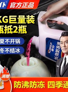 车仆汽车防冻液发动机冷却液水箱宝红色绿色大桶四季通用长效正品