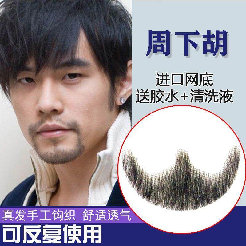thumbnail for Film and television fake beard star simulated beard men's fake beard props beard makeup beard sticker