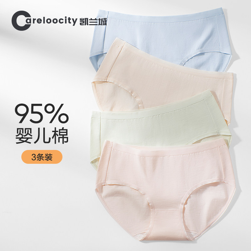 Careloocity凯兰城女士内裤纯棉抗菌100%全棉无痕中腰少女生短裤怎么样,好用不?