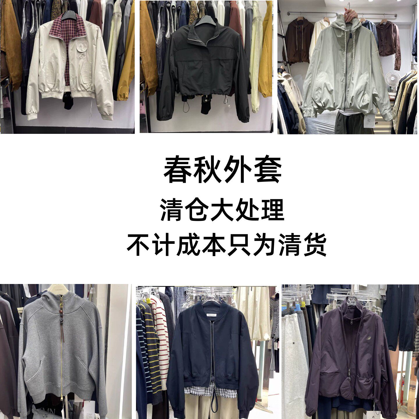 春秋外套清仓捡漏！性价比拉满 好物闭眼入 宽松百搭休闲卫衣外套
