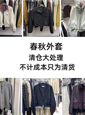 春秋外套清仓捡漏！性价比拉满 好物闭眼入 宽松百搭休闲卫衣外套