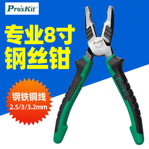 宝工钢丝钳电工剪钳8寸