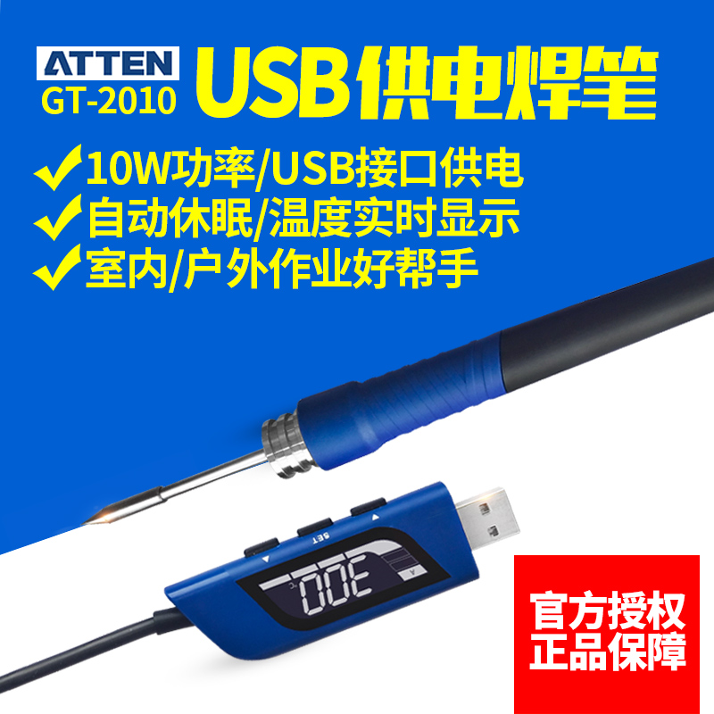 安泰信USB电烙铁数显可调温