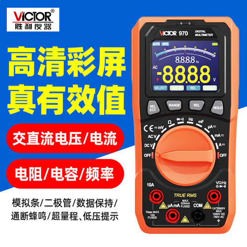 胜利VC970智能防烧万用表