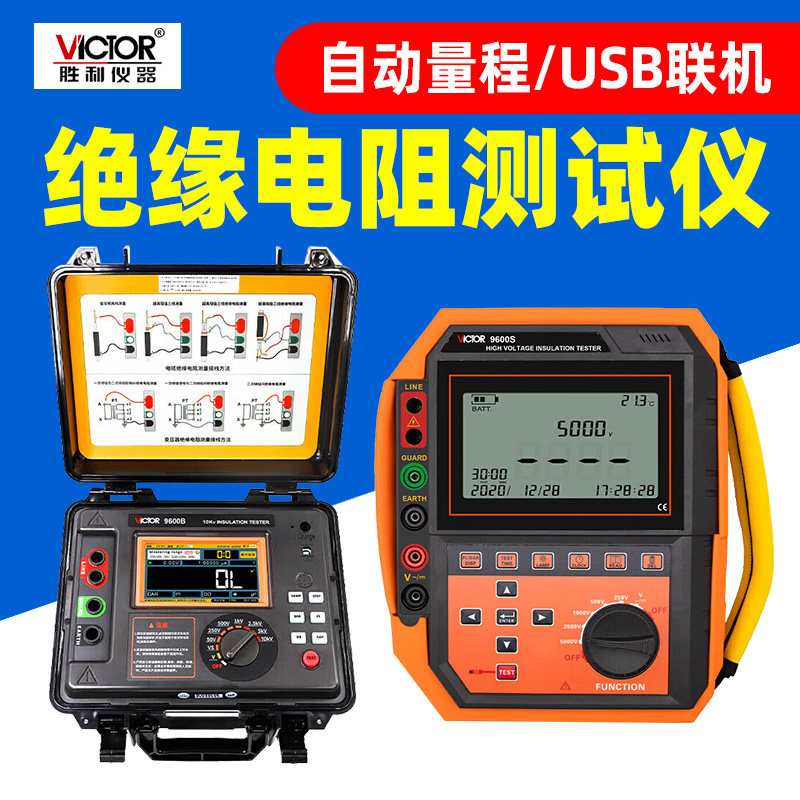 胜利VC9600B/S超高压绝缘电阻测试仪器10000V摇表5000V数字兆欧表