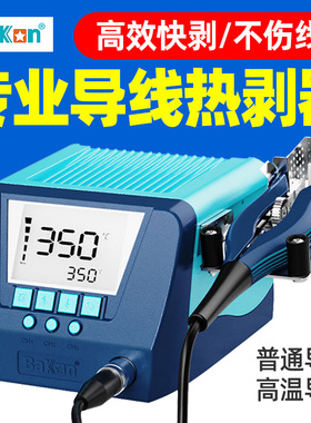 白光BK805电热剥线器导线热剥钳电工快速无损剥皮钳4B电热脱皮钳