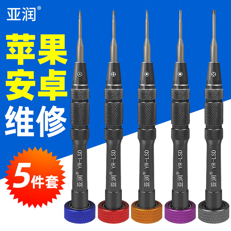 亚润手机维修拆机螺丝刀