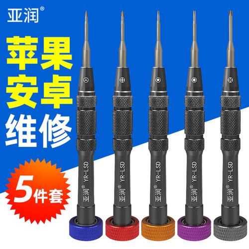 亚润手机维修拆机螺丝刀