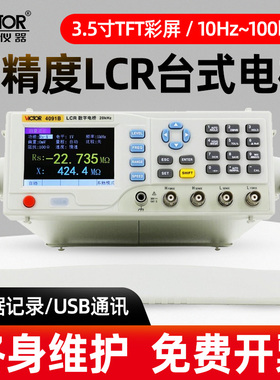 胜利LCR数字电桥测试仪VC4090A元器件电容电感电阻高精度测量仪