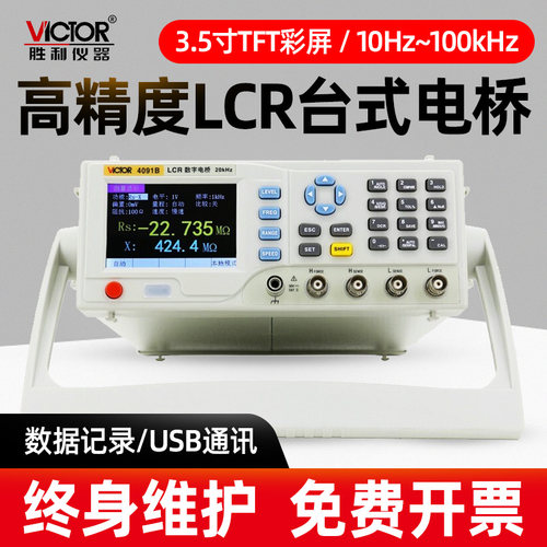 胜利lcr数字电桥电容vc4090a电阻