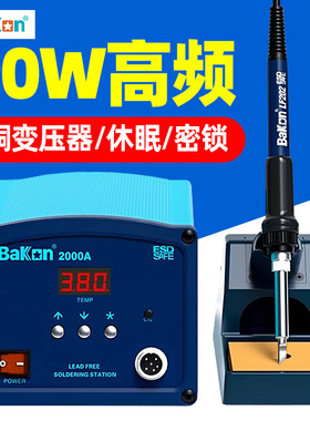 白光BK2000A高频涡流焊台数显大功率90w无铅电焊台电烙铁