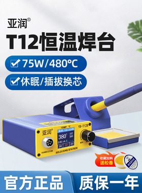 雨润T12焊锡站大功率数显烙铁可调恒温手机维修DIY套件焊具