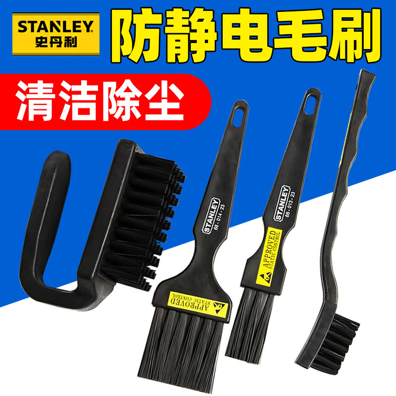 史丹利小型U形防静电刷/笔形刷中型排刷硬毛直柄圆柄电路板电子刷